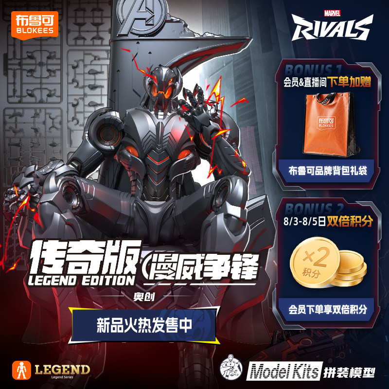 Nuevo Original Blokees Marvel  - Model Kit Ultron reseña y precio
